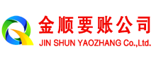 永昌金顺收债公司